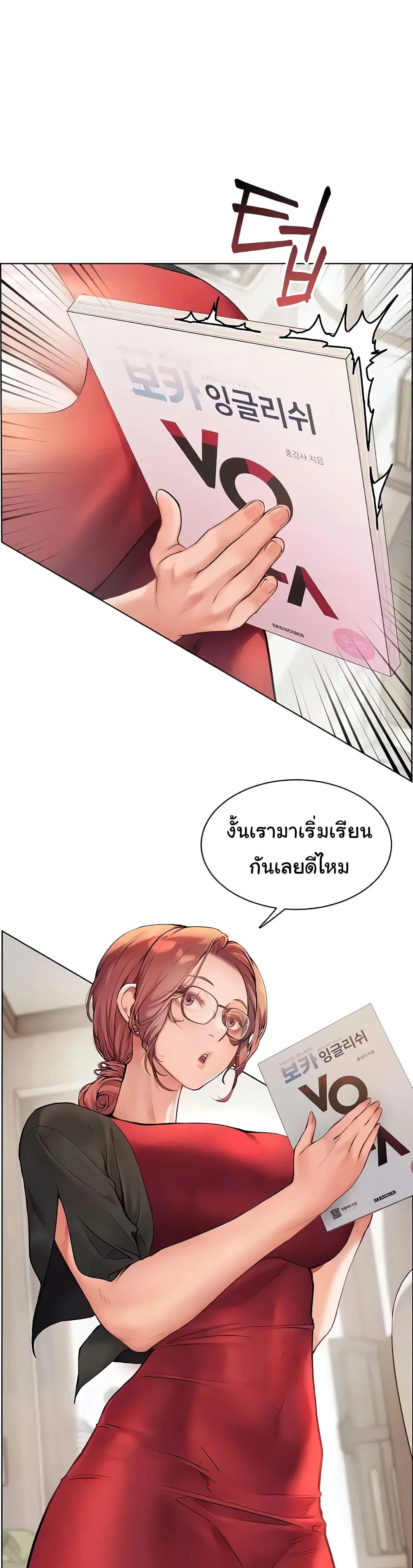 ความพยายามของครู ตอนที่ 10 หน้า 38 - โดจินแปลไทย