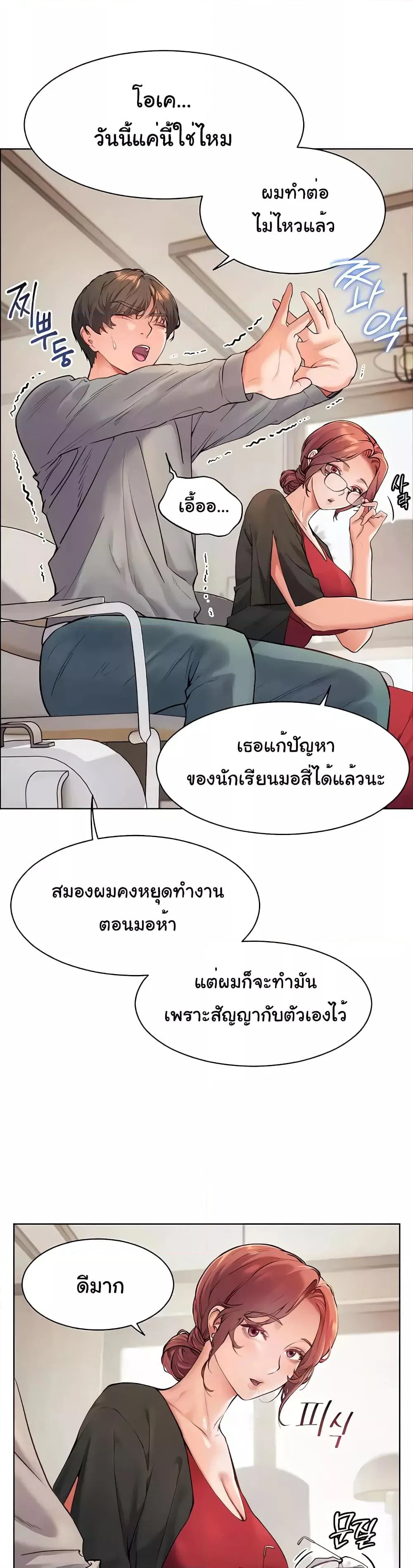 ความพยายามของครู ตอนที่ 10 หน้า 41 - โดจินแปลไทย