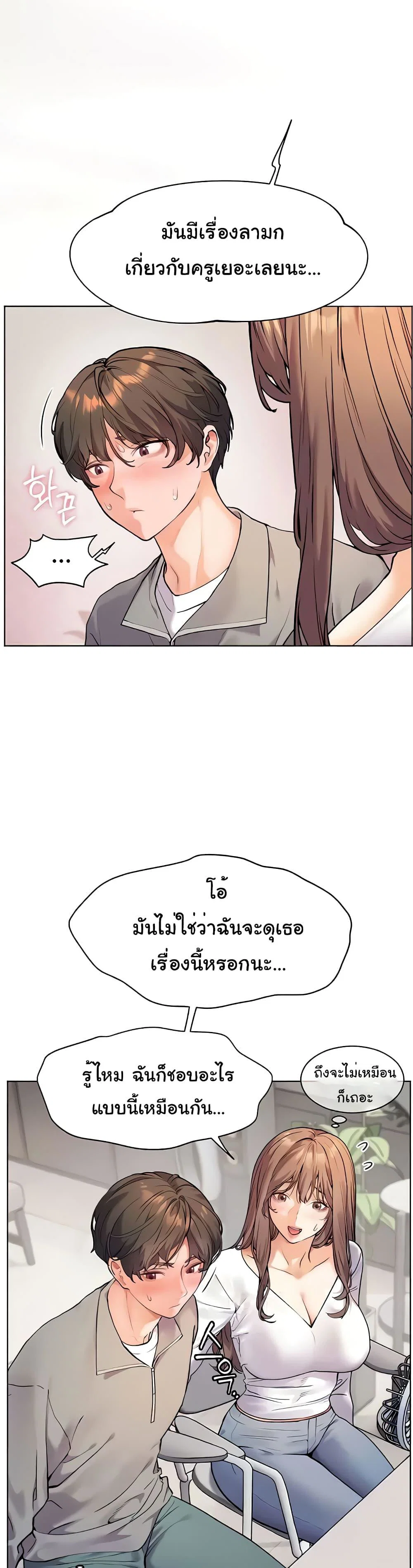ความพยายามของครู ตอนที่ 10 หน้า 6 - โดจินแปลไทย