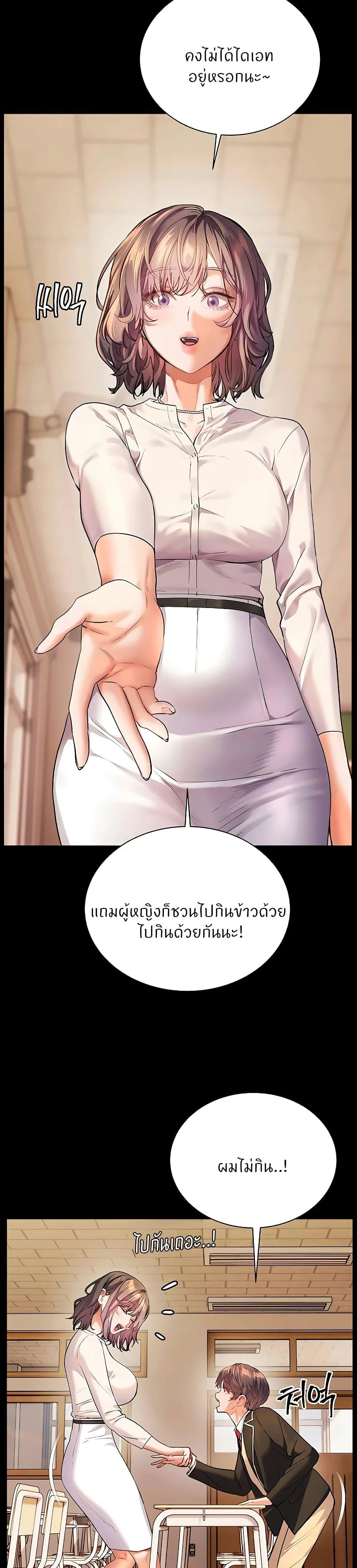 ความพยายามของครู ตอนที่ 100 หน้า 12 - โดจินแปลไทย
