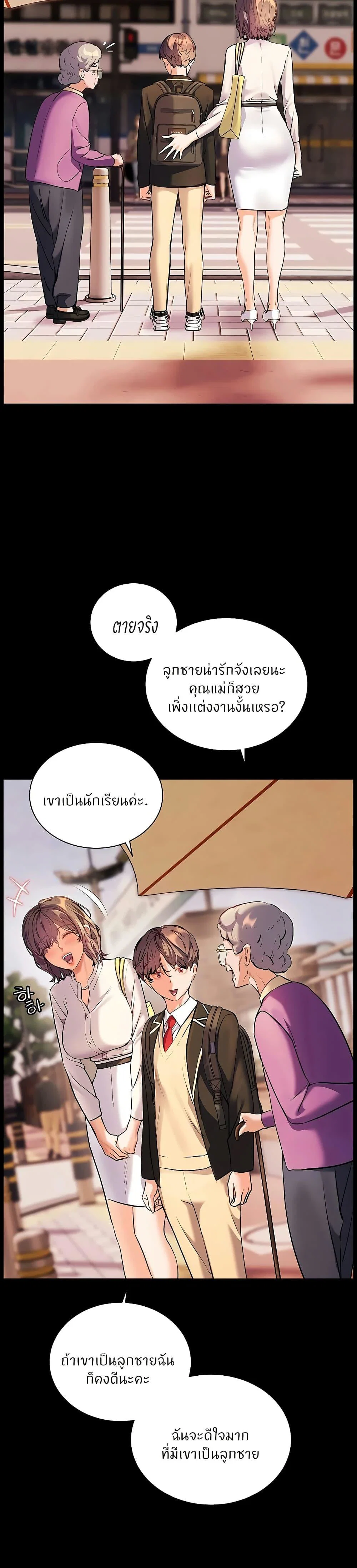ความพยายามของครู ตอนที่ 100 หน้า 25 - โดจินแปลไทย