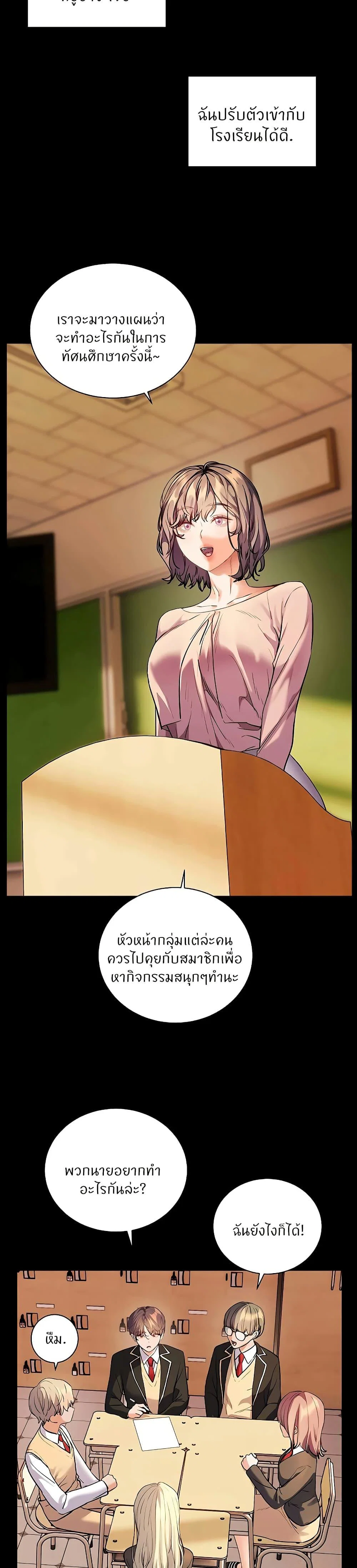ความพยายามของครู ตอนที่ 100 หน้า 27 - โดจินแปลไทย