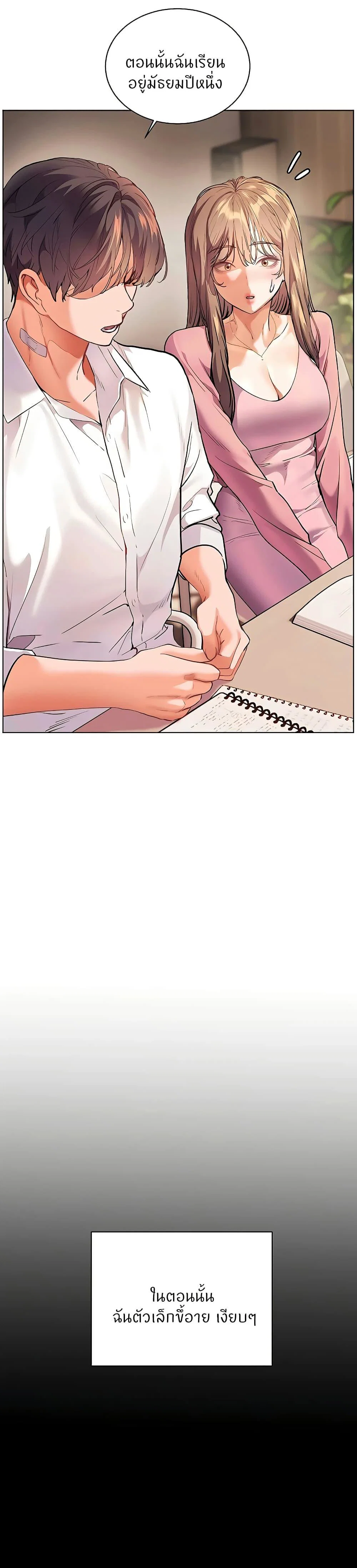 ความพยายามของครู ตอนที่ 100 หน้า 3 - โดจินแปลไทย