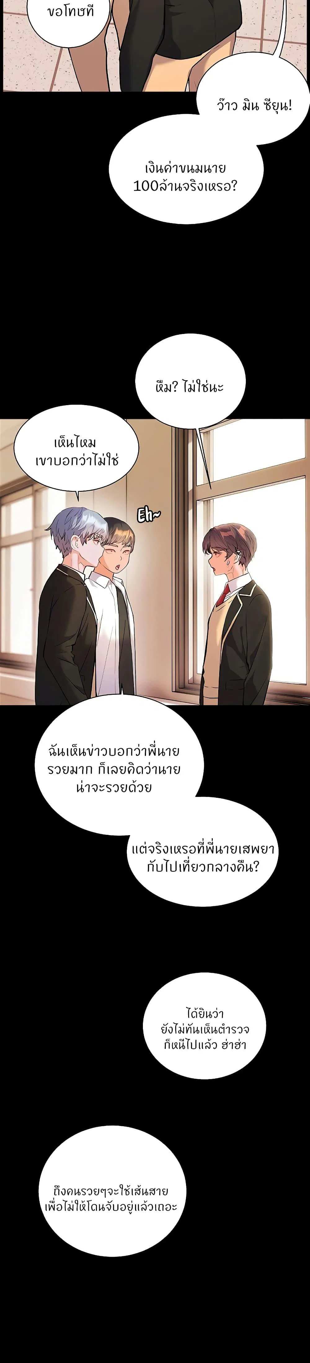 ความพยายามของครู ตอนที่ 100 หน้า 5 - โดจินแปลไทย