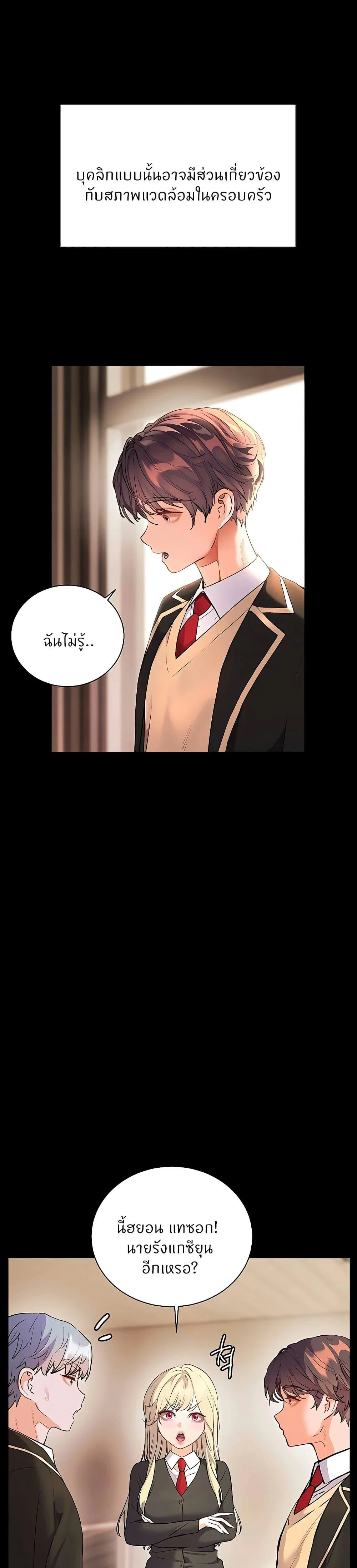 ความพยายามของครู ตอนที่ 100 หน้า 6 - โดจินแปลไทย