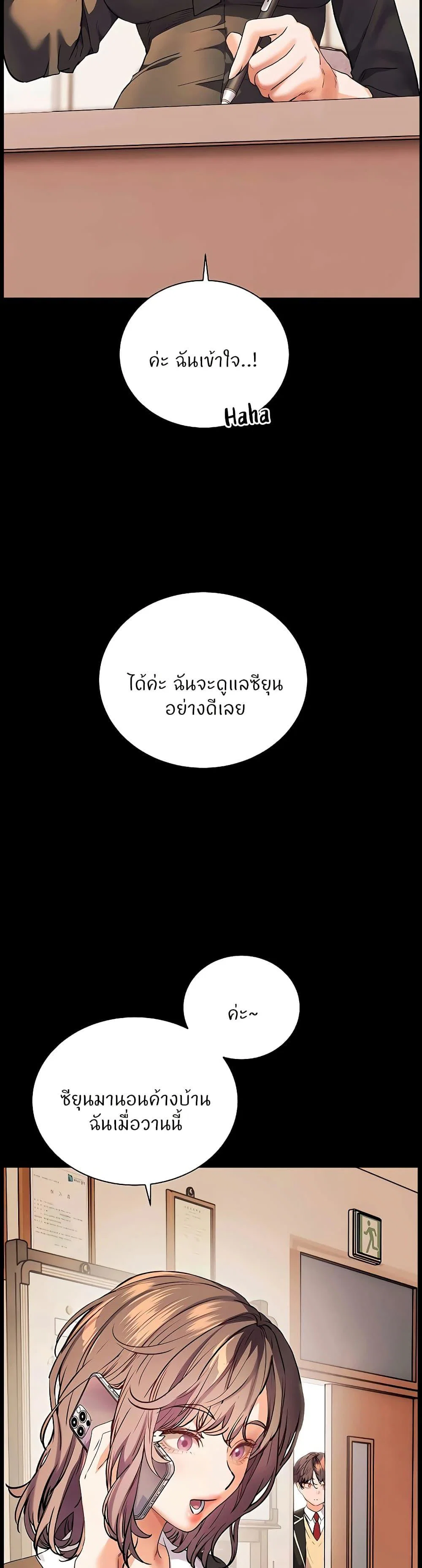 ความพยายามของครู ตอนที่ 101 หน้า 10 - โดจินแปลไทย
