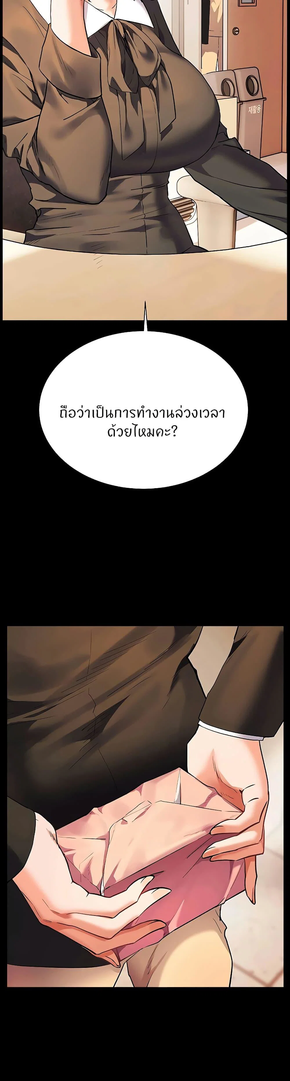 ความพยายามของครู ตอนที่ 101 หน้า 11 - โดจินแปลไทย