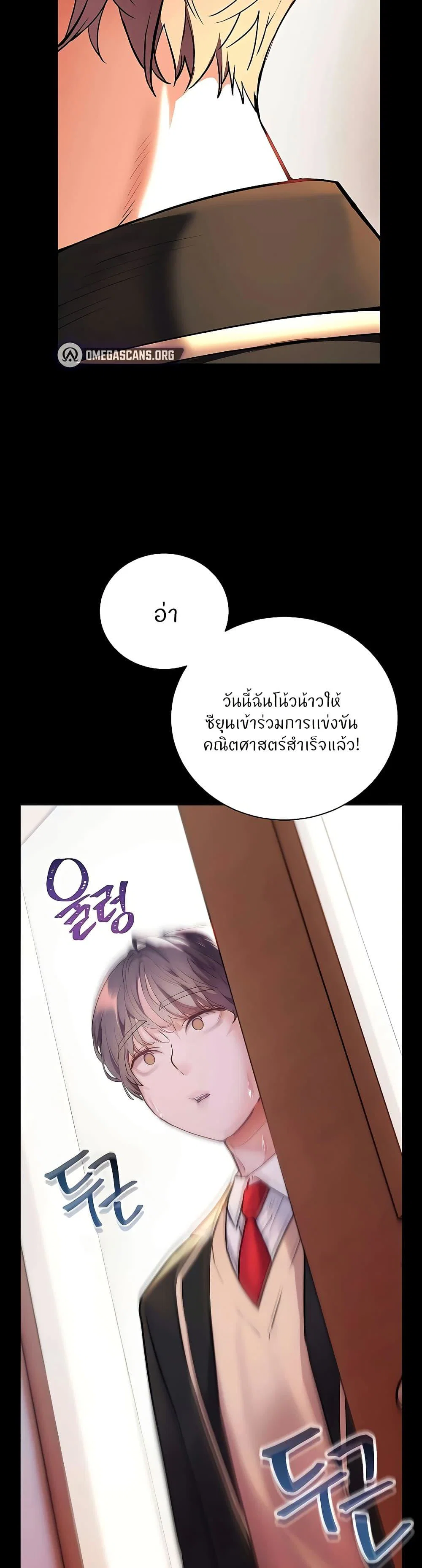 ความพยายามของครู ตอนที่ 101 หน้า 16 - โดจินแปลไทย