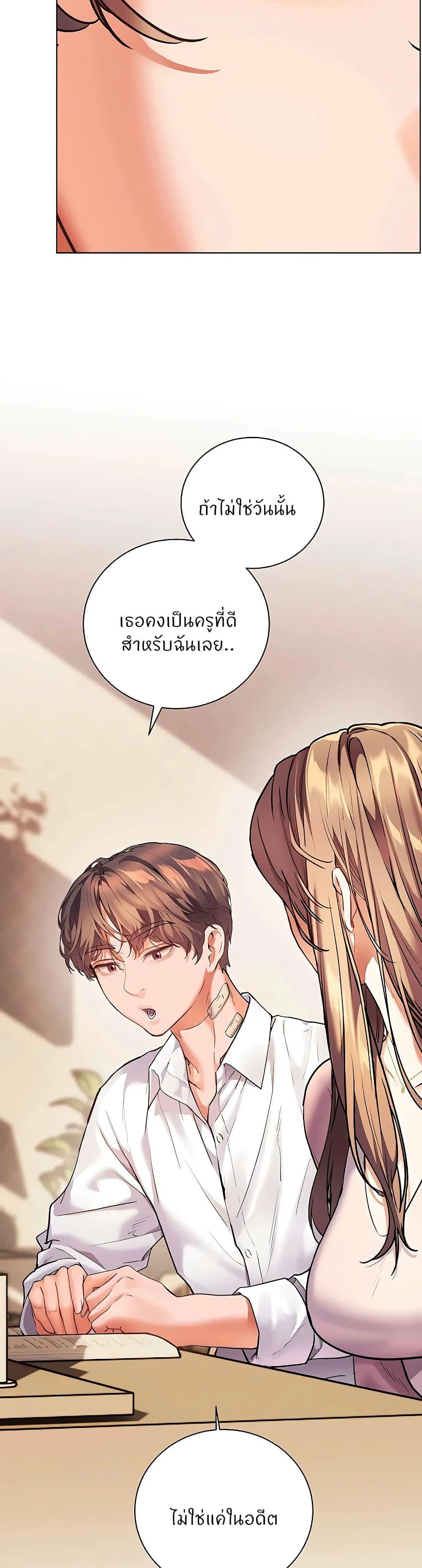ความพยายามของครู ตอนที่ 101 หน้า 21 - โดจินแปลไทย