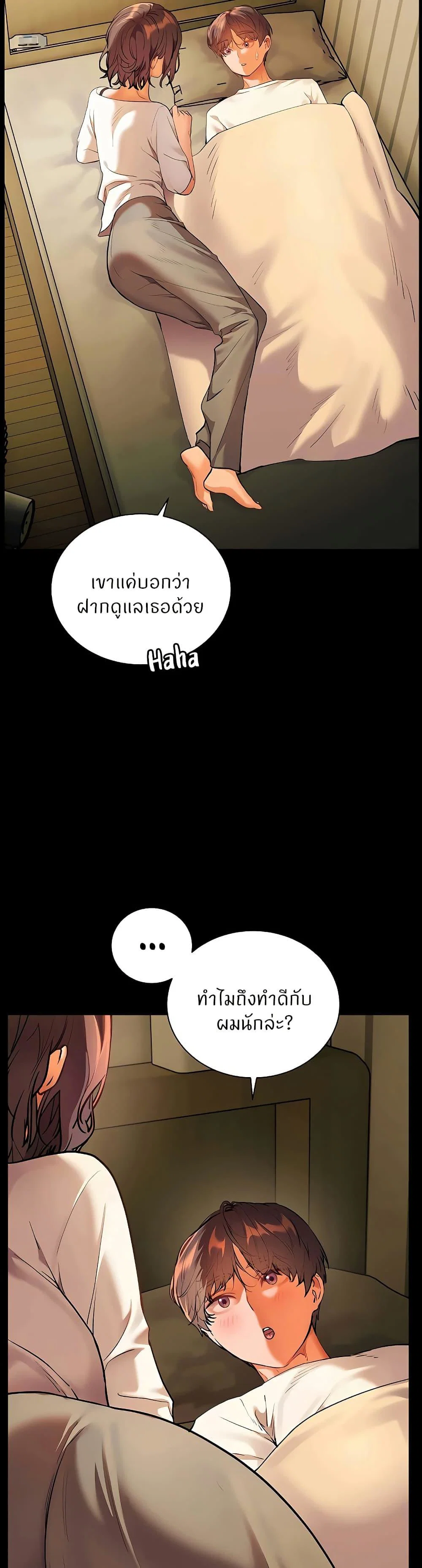 ความพยายามของครู ตอนที่ 101 หน้า 3 - โดจินแปลไทย