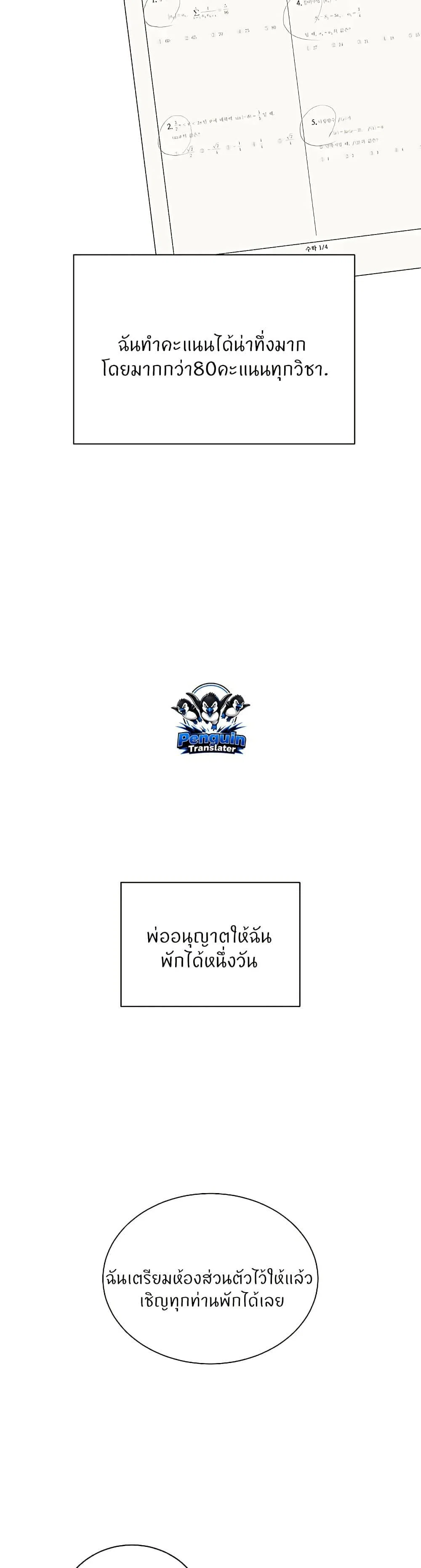 ความพยายามของครู ตอนที่ 101 หน้า 39 - โดจินแปลไทย