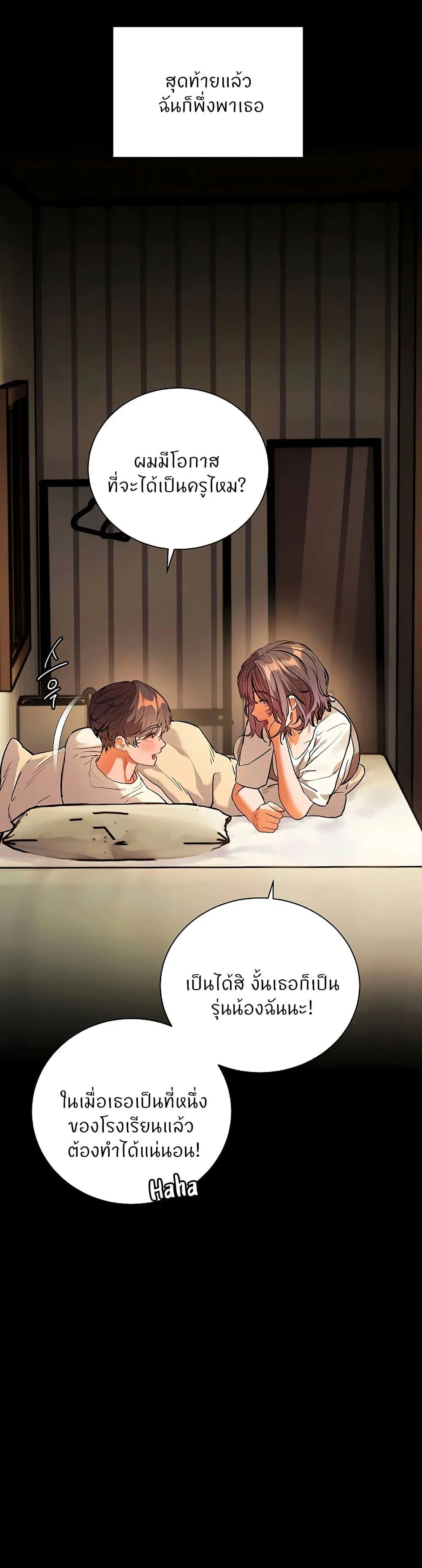 ความพยายามของครู ตอนที่ 101 หน้า 6 - โดจินแปลไทย