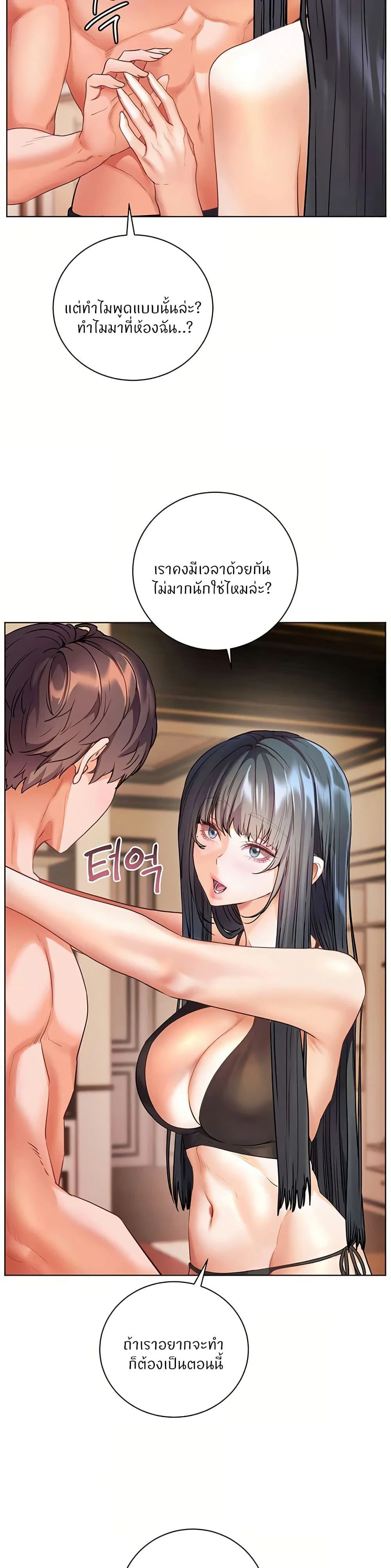 ความพยายามของครู ตอนที่ 102 หน้า 12 - โดจินแปลไทย