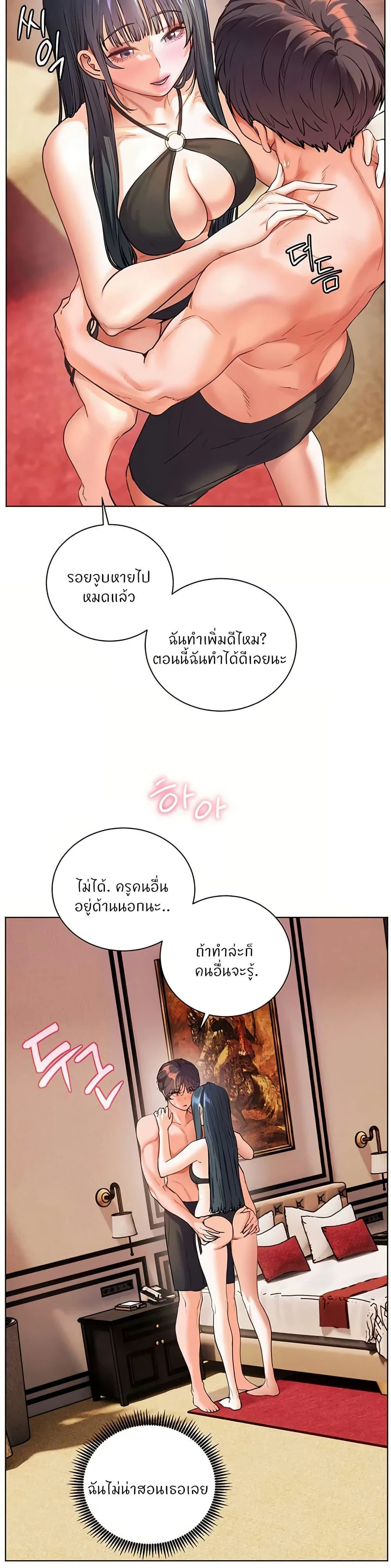 ความพยายามของครู ตอนที่ 102 หน้า 22 - โดจินแปลไทย
