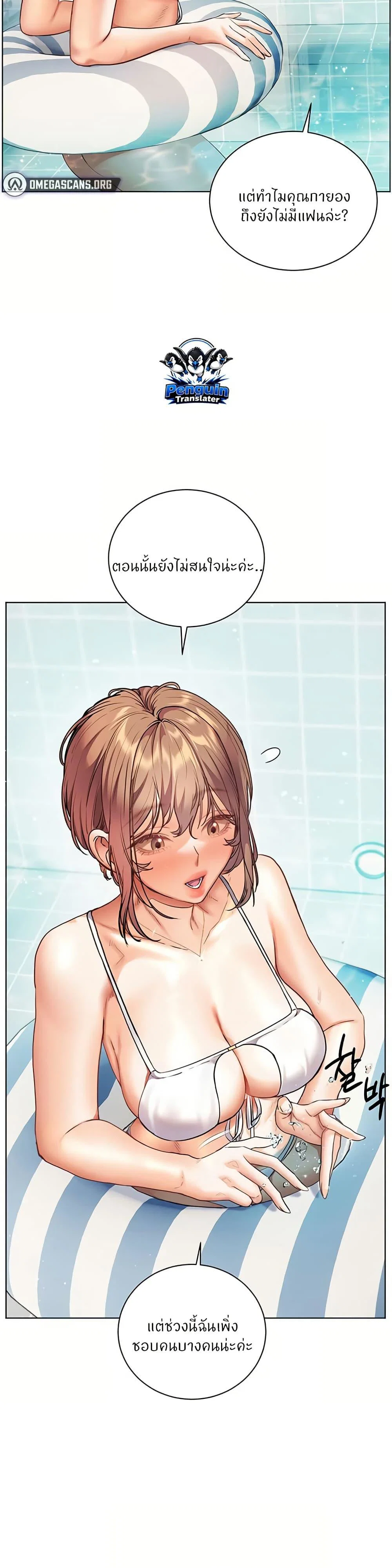 ความพยายามของครู ตอนที่ 102 หน้า 32 - โดจินแปลไทย