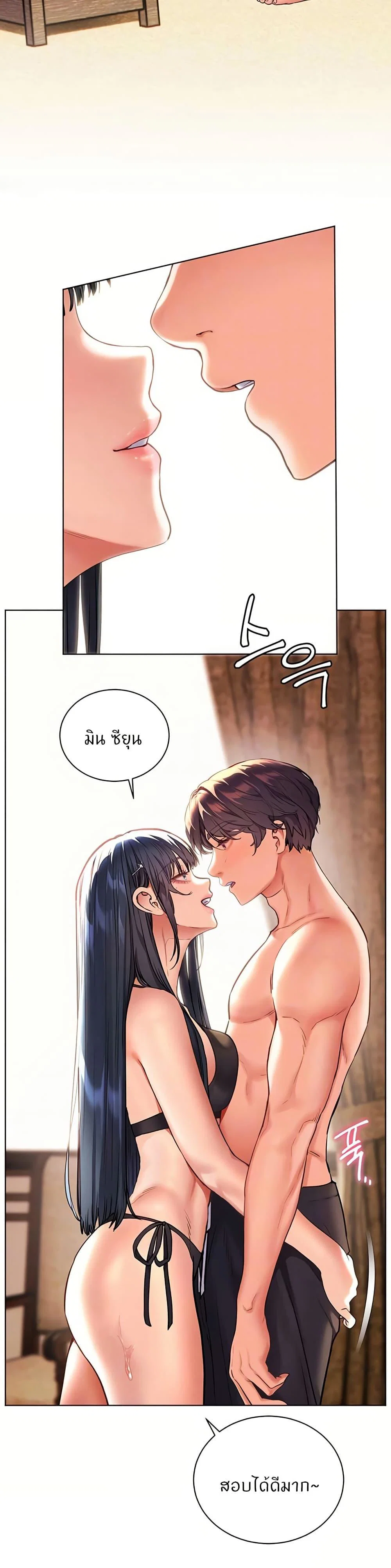 ความพยายามของครู ตอนที่ 102 หน้า 8 - โดจินแปลไทย