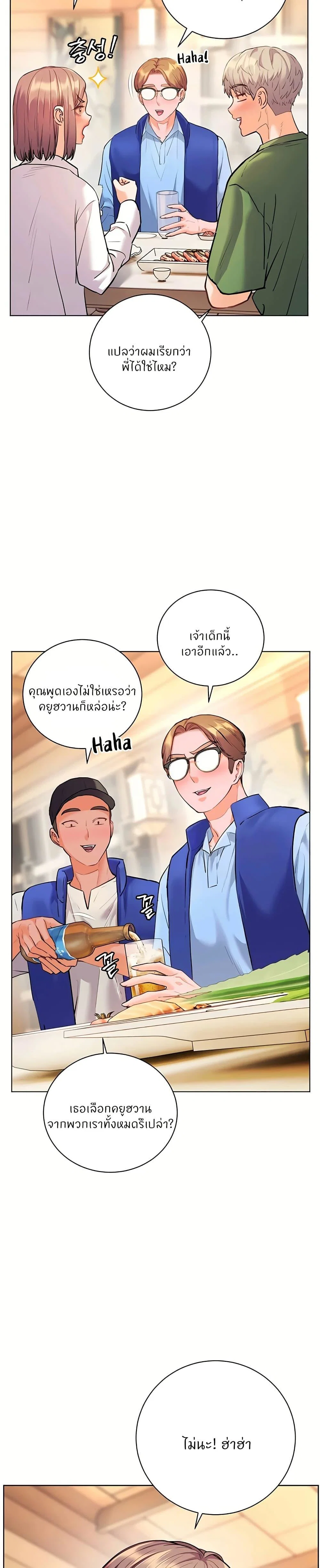 ความพยายามของครู ตอนที่ 105 หน้า 17 - โดจินแปลไทย