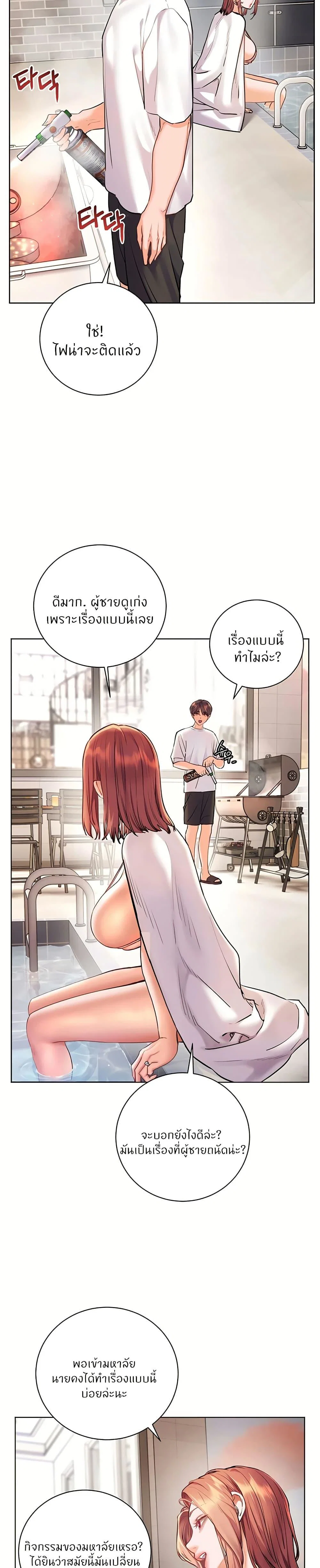 ความพยายามของครู ตอนที่ 105 หน้า 22 - โดจินแปลไทย