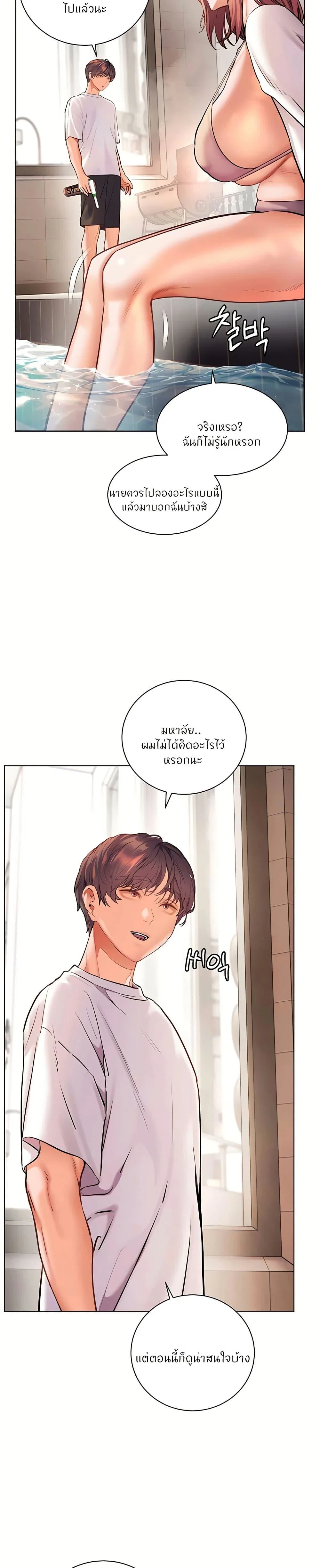 ความพยายามของครู ตอนที่ 105 หน้า 23 - โดจินแปลไทย