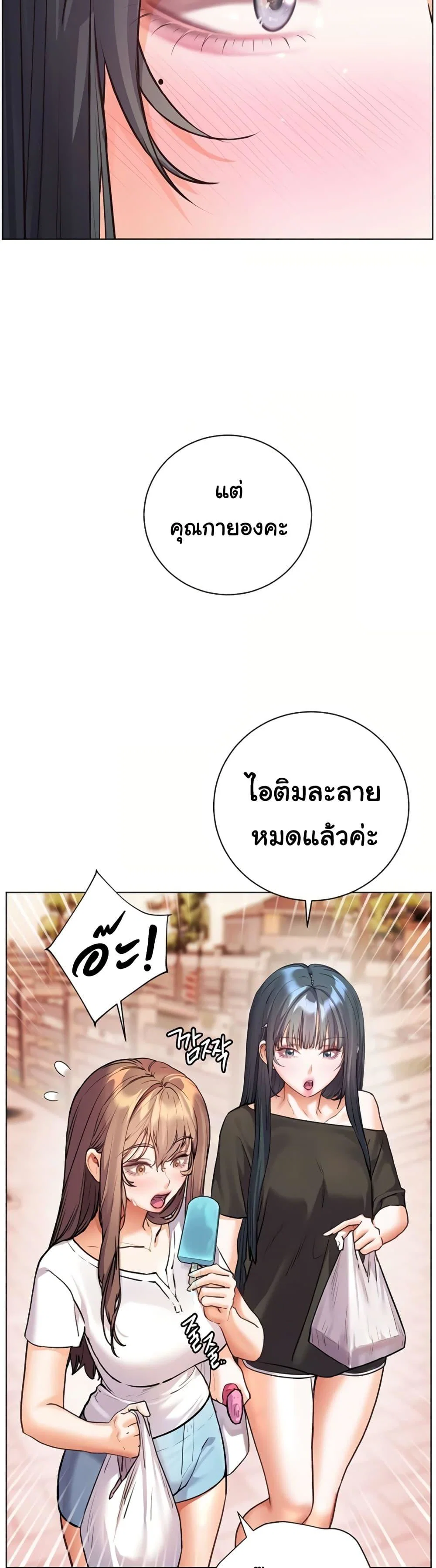 ความพยายามของครู ตอนที่ 106 หน้า 11 - โดจินแปลไทย