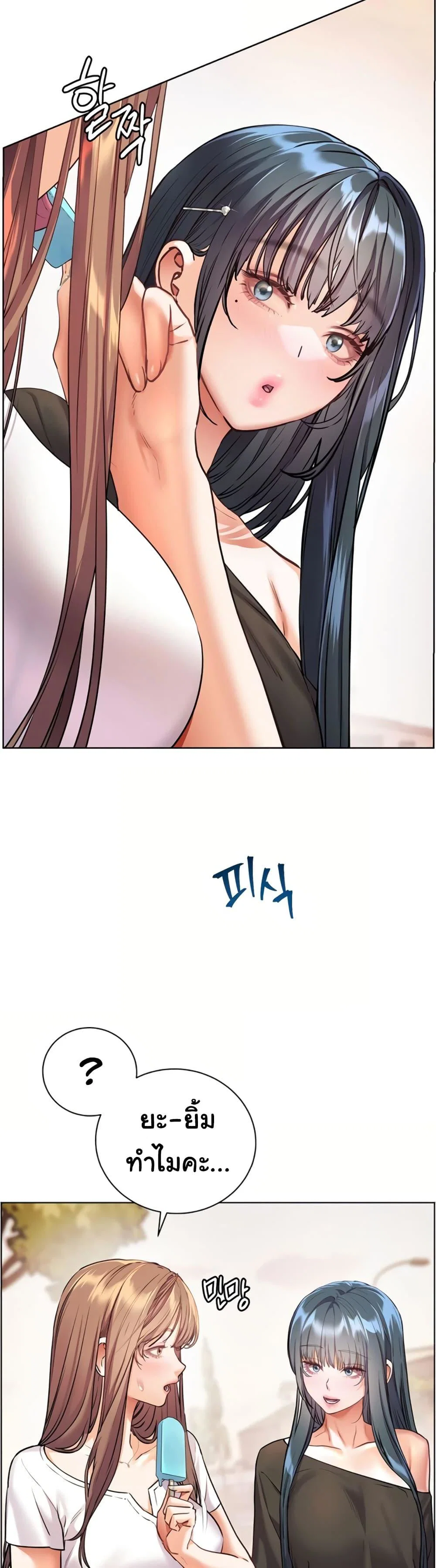 ความพยายามของครู ตอนที่ 106 หน้า 13 - โดจินแปลไทย