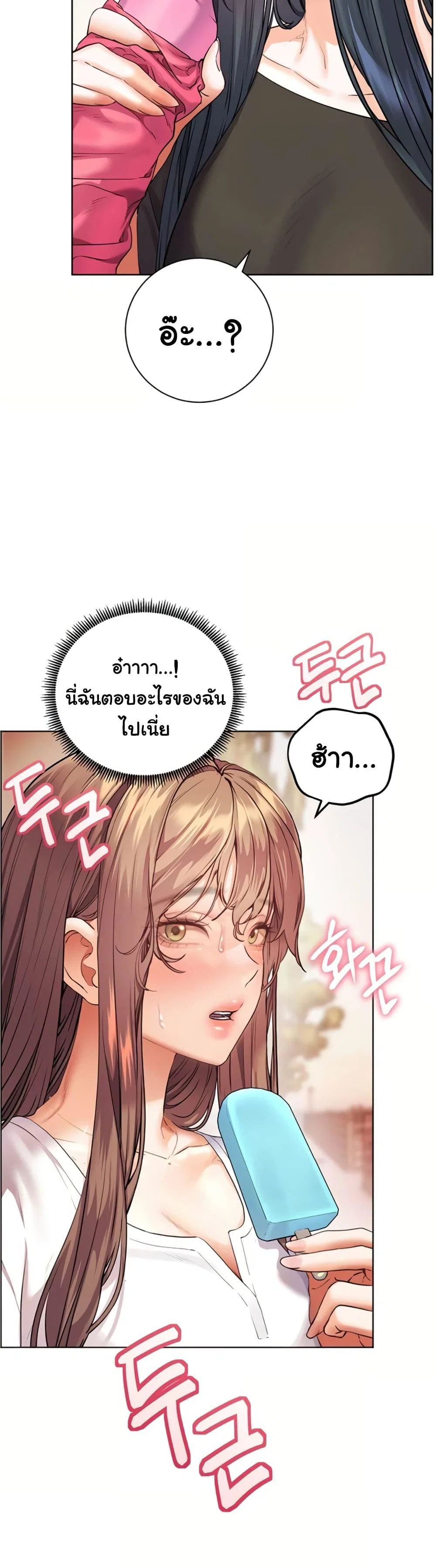 ความพยายามของครู ตอนที่ 106 หน้า 2 - โดจินแปลไทย