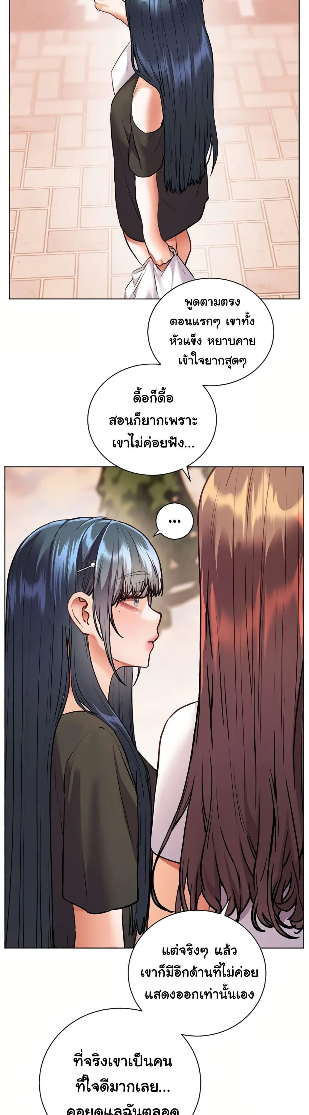 ความพยายามของครู ตอนที่ 106 หน้า 9 - โดจินแปลไทย