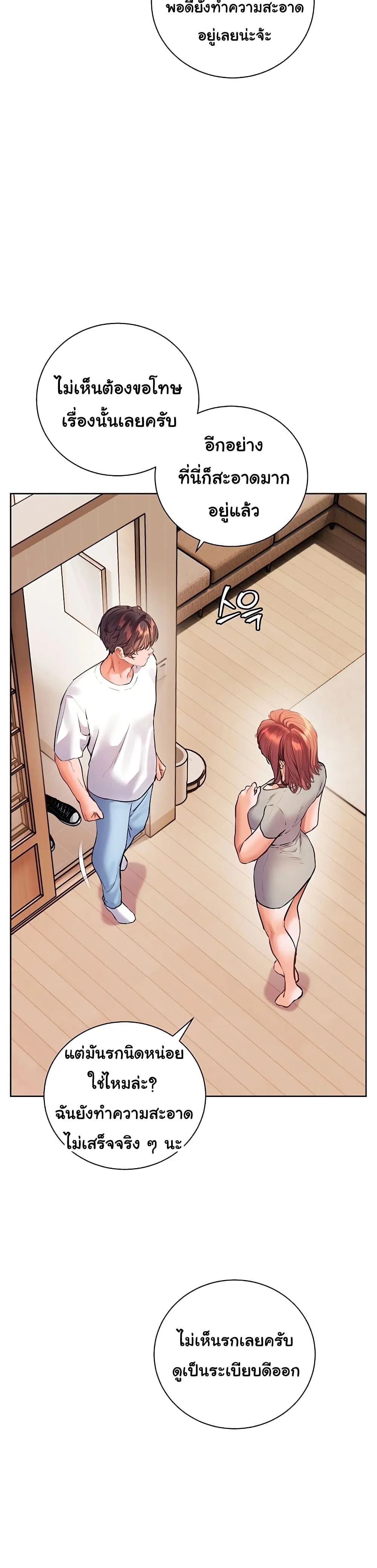 ความพยายามของครู ตอนที่ 109 หน้า 2 - โดจินแปลไทย