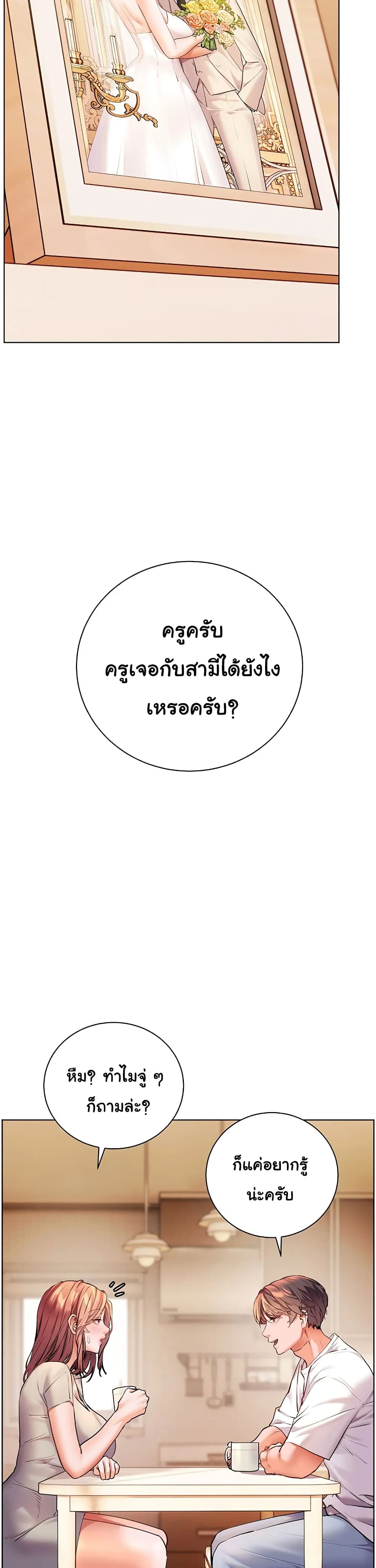 ความพยายามของครู ตอนที่ 109 หน้า 20 - โดจินแปลไทย