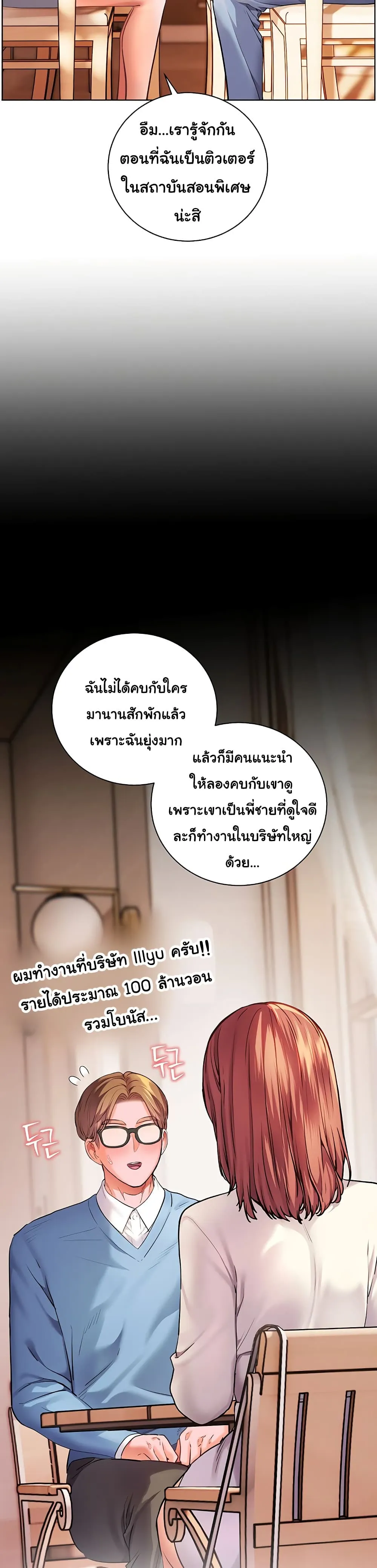 ความพยายามของครู ตอนที่ 109 หน้า 21 - โดจินแปลไทย