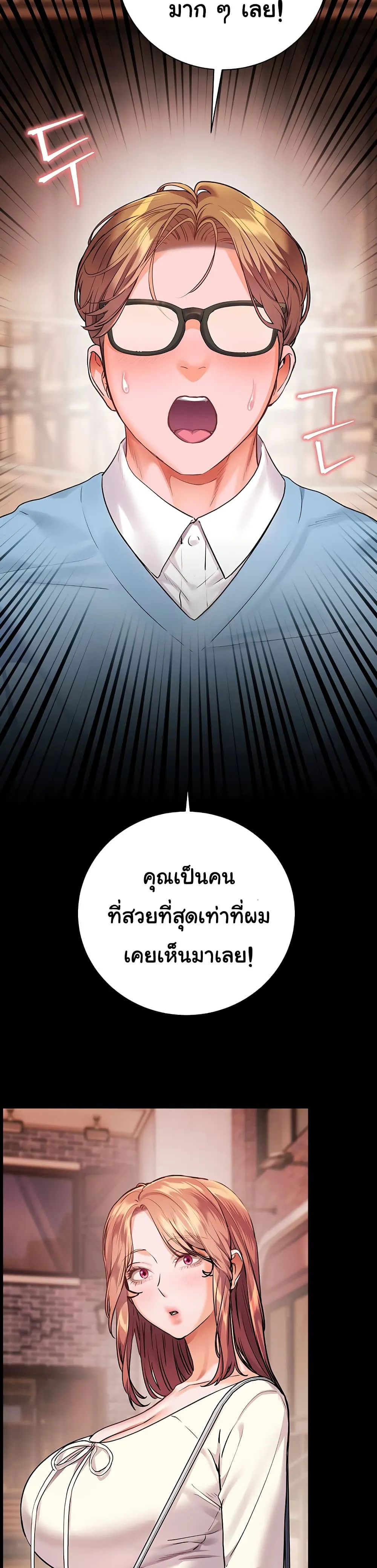 ความพยายามของครู ตอนที่ 109 หน้า 25 - โดจินแปลไทย