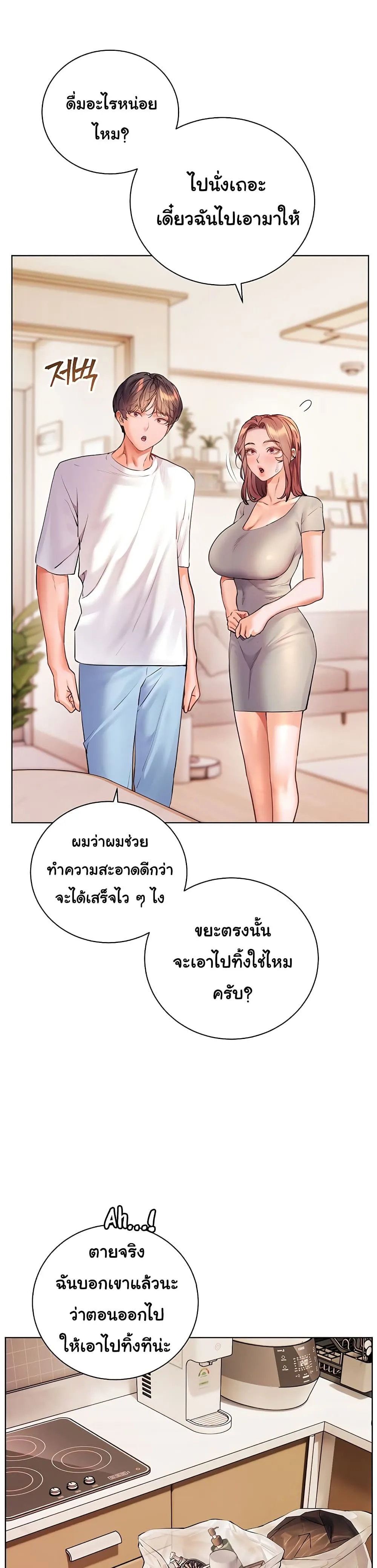 ความพยายามของครู ตอนที่ 109 หน้า 3 - โดจินแปลไทย