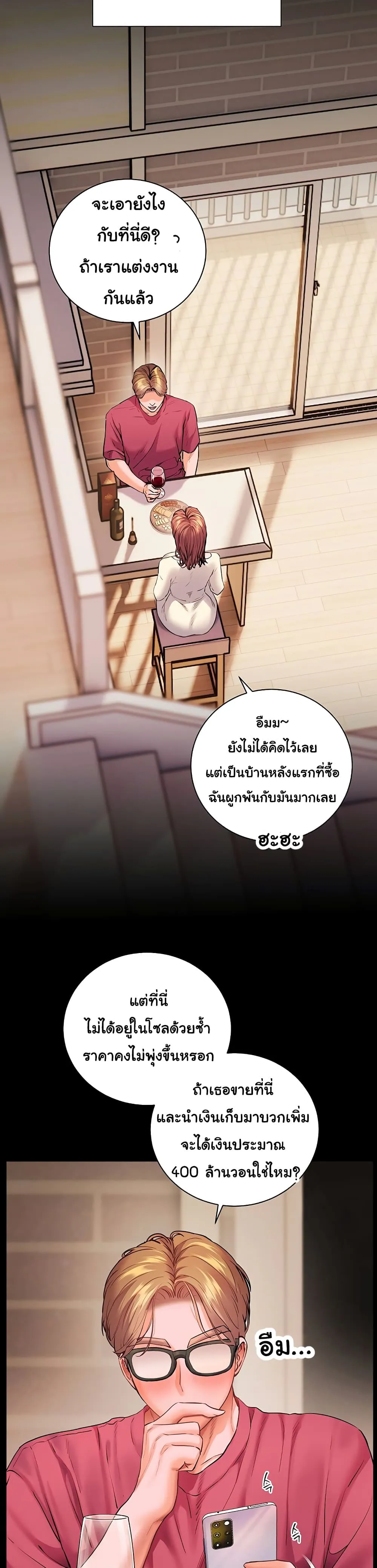 ความพยายามของครู ตอนที่ 109 หน้า 30 - โดจินแปลไทย
