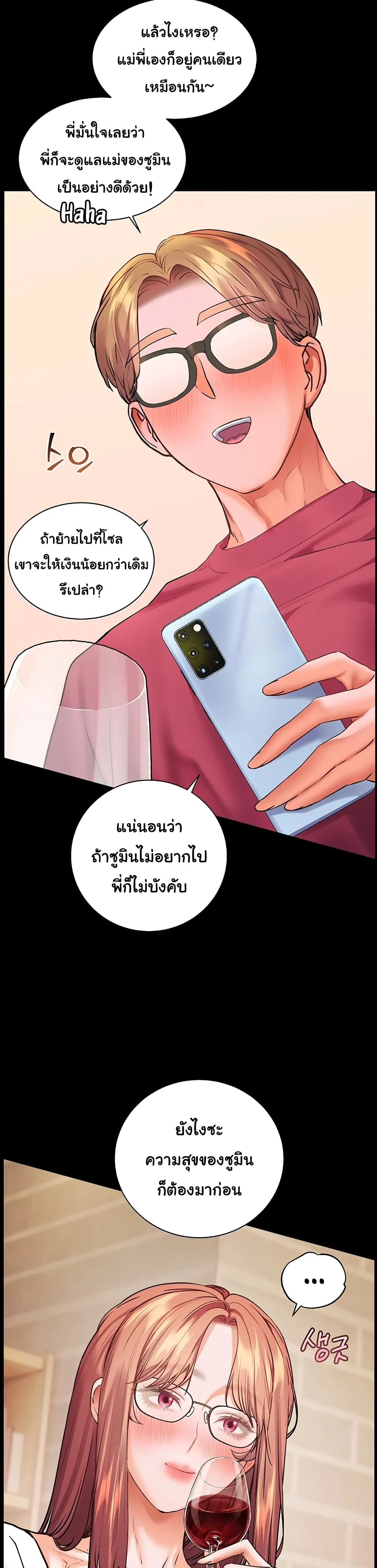 ความพยายามของครู ตอนที่ 109 หน้า 32 - โดจินแปลไทย