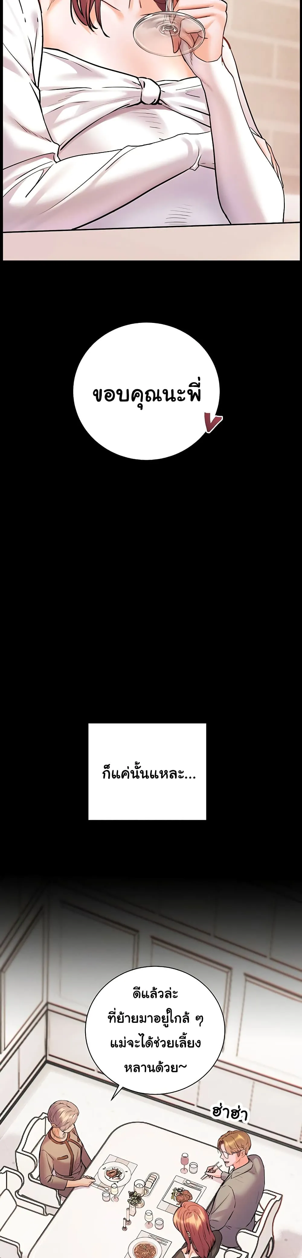 ความพยายามของครู ตอนที่ 109 หน้า 33 - โดจินแปลไทย