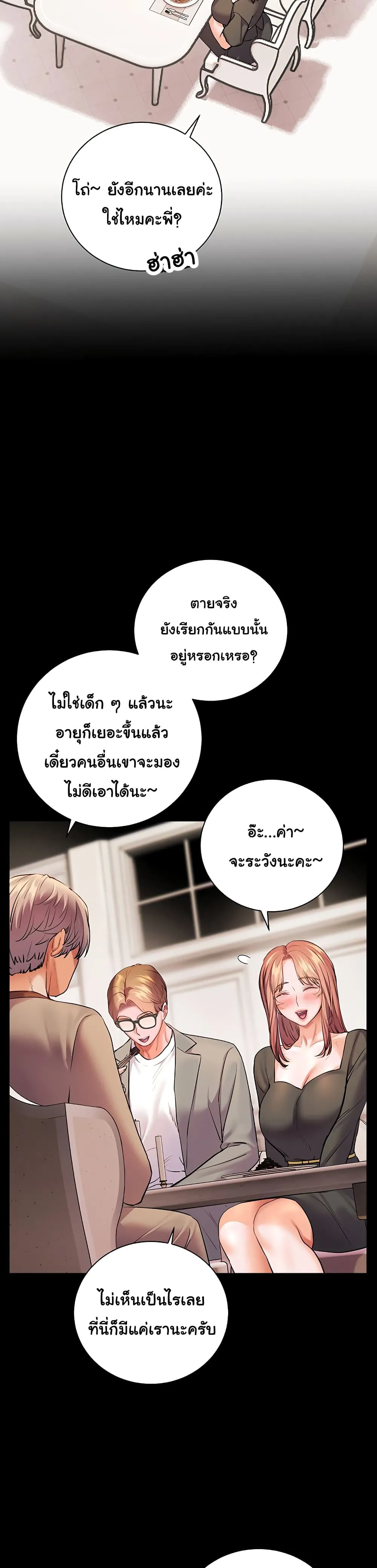 ความพยายามของครู ตอนที่ 109 หน้า 34 - โดจินแปลไทย