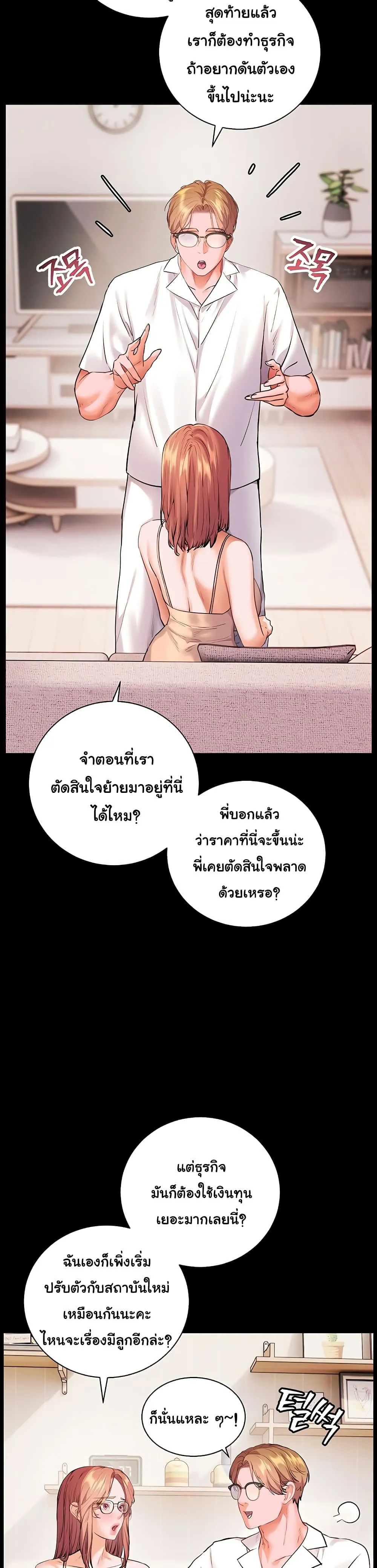 ความพยายามของครู ตอนที่ 109 หน้า 38 - โดจินแปลไทย