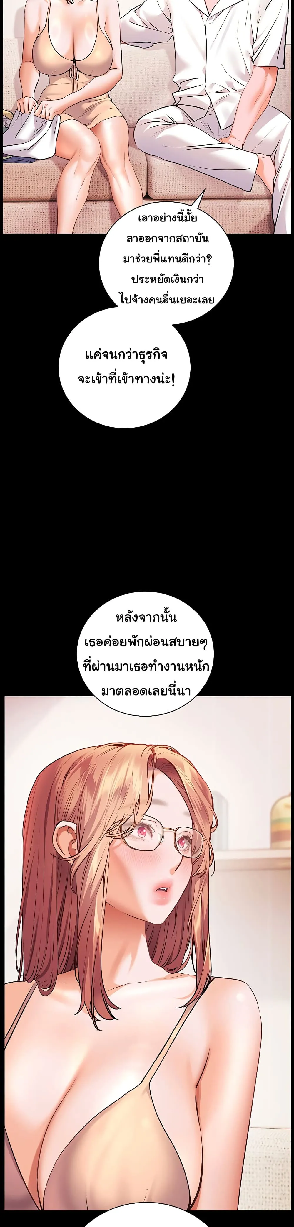 ความพยายามของครู ตอนที่ 109 หน้า 39 - โดจินแปลไทย