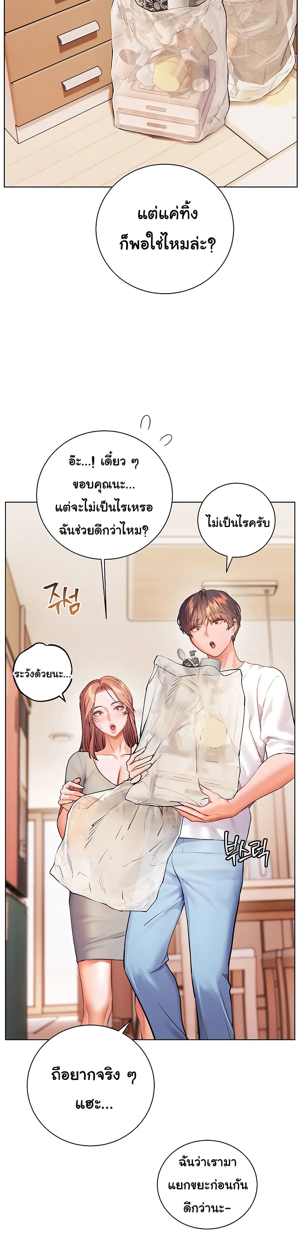 ความพยายามของครู ตอนที่ 109 หน้า 4 - โดจินแปลไทย