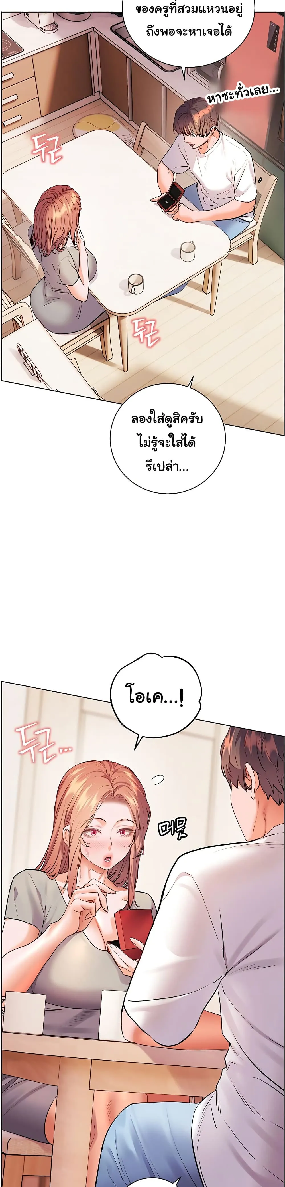 ความพยายามของครู ตอนที่ 109 หน้า 45 - โดจินแปลไทย