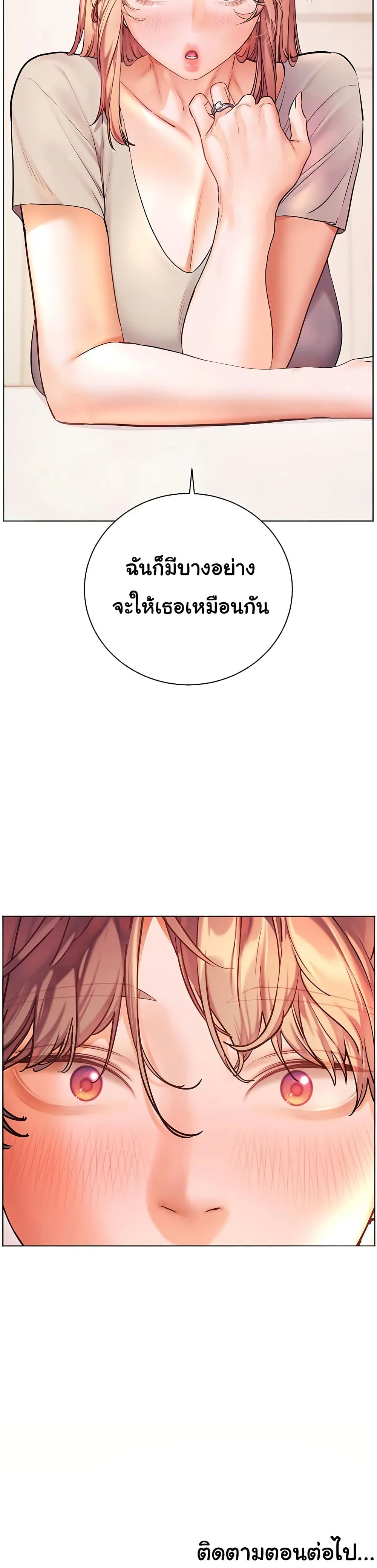 ความพยายามของครู ตอนที่ 109 หน้า 50 - โดจินแปลไทย
