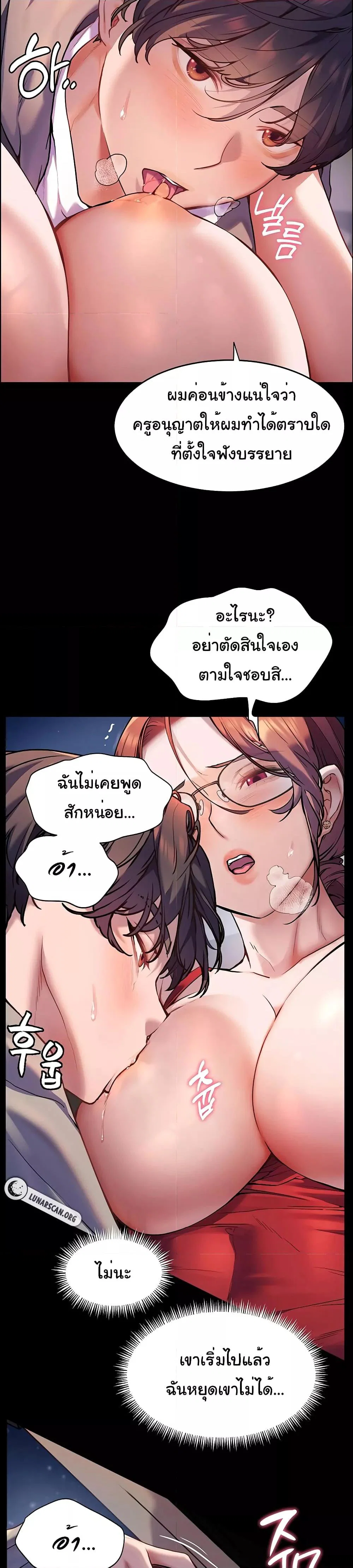 ความพยายามของครู ตอนที่ 11 หน้า 10 - โดจินแปลไทย