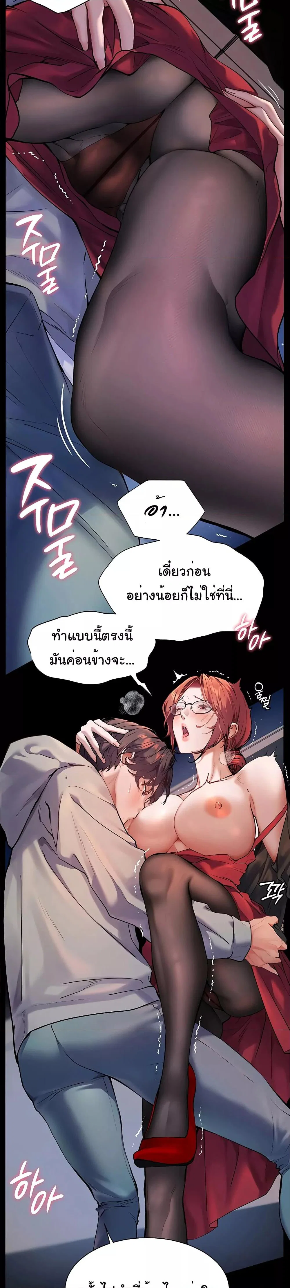 ความพยายามของครู ตอนที่ 11 หน้า 11 - โดจินแปลไทย