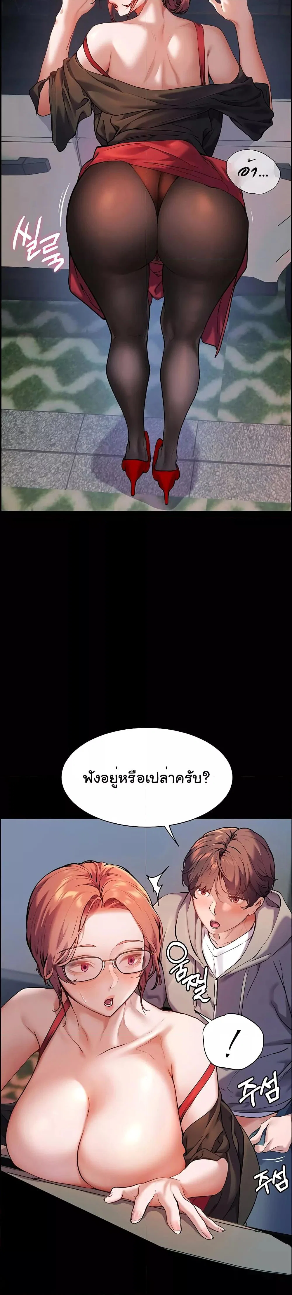 ความพยายามของครู ตอนที่ 11 หน้า 19 - โดจินแปลไทย