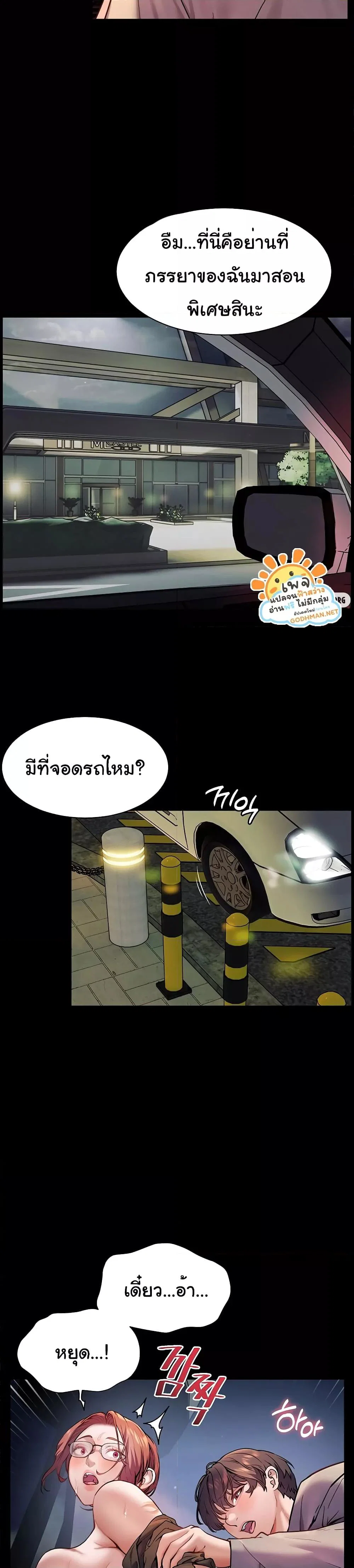 ความพยายามของครู ตอนที่ 11 หน้า 44 - โดจินแปลไทย