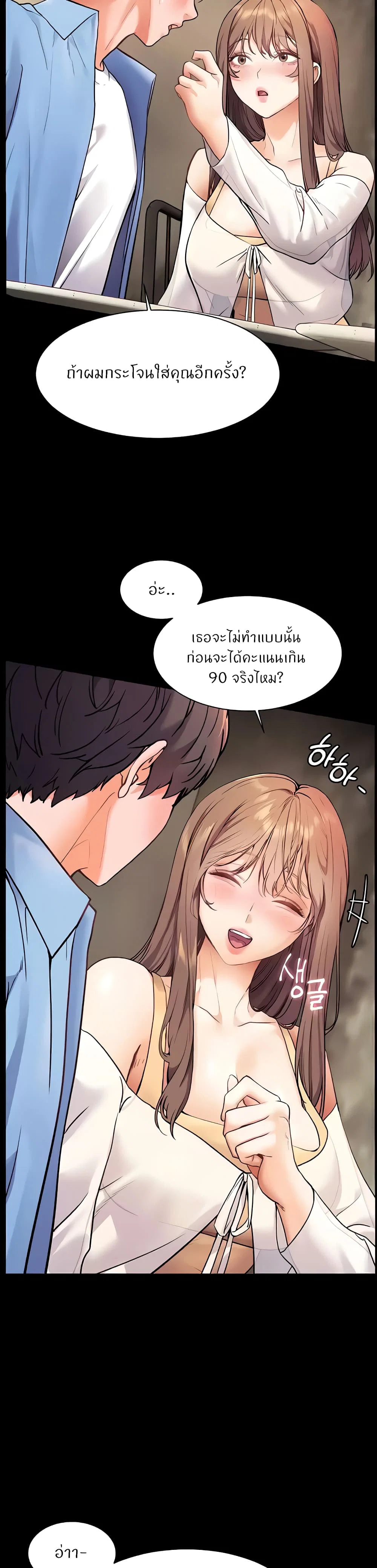ความพยายามของครู ตอนที่ 14 หน้า 10 - โดจินแปลไทย