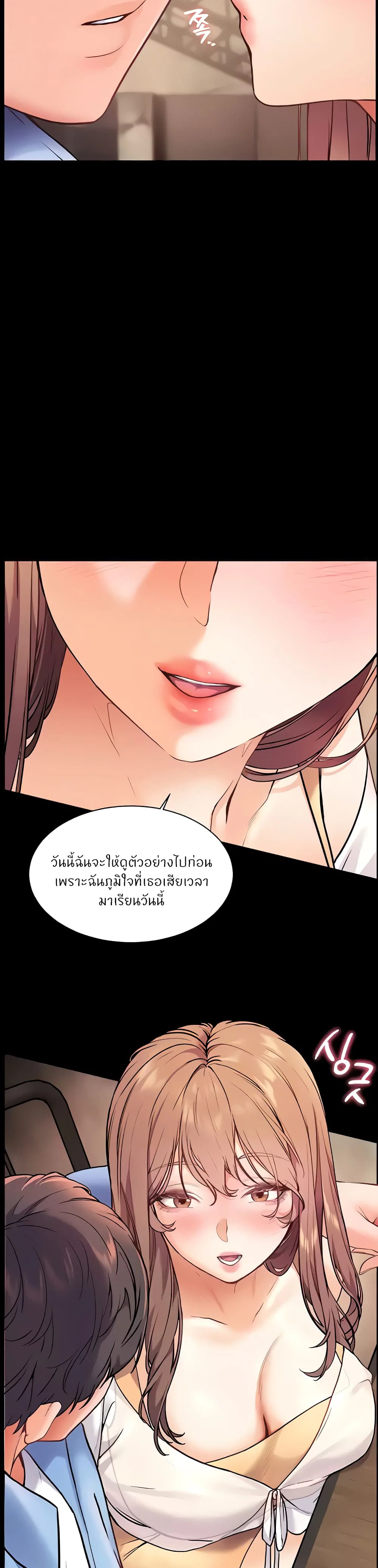 ความพยายามของครู ตอนที่ 14 หน้า 14 - โดจินแปลไทย