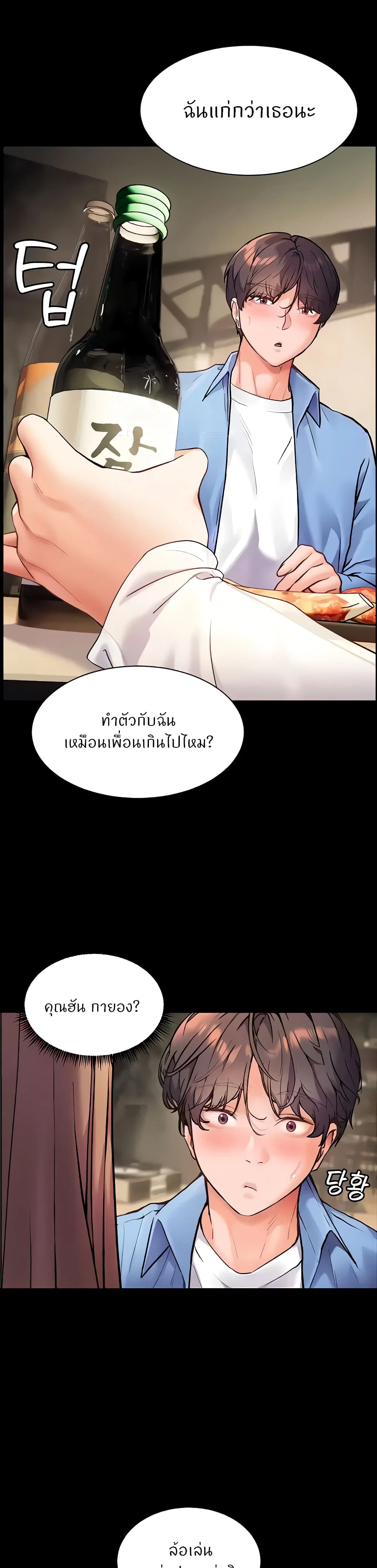 ความพยายามของครู ตอนที่ 14 หน้า 2 - โดจินแปลไทย