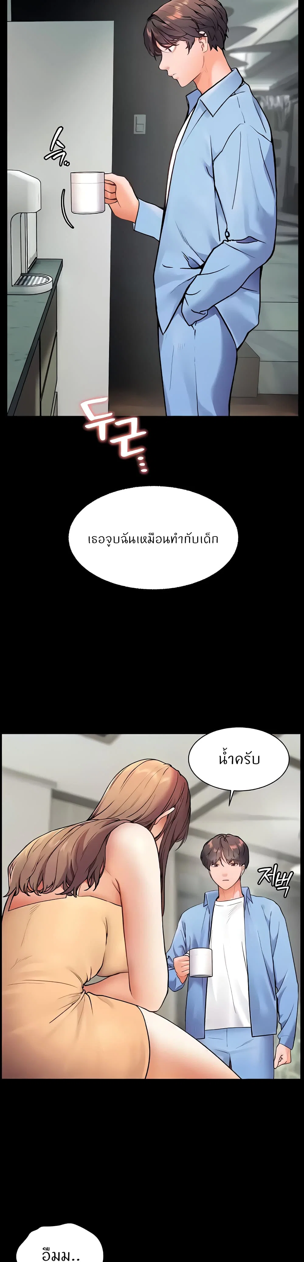 ความพยายามของครู ตอนที่ 14 หน้า 21 - โดจินแปลไทย
