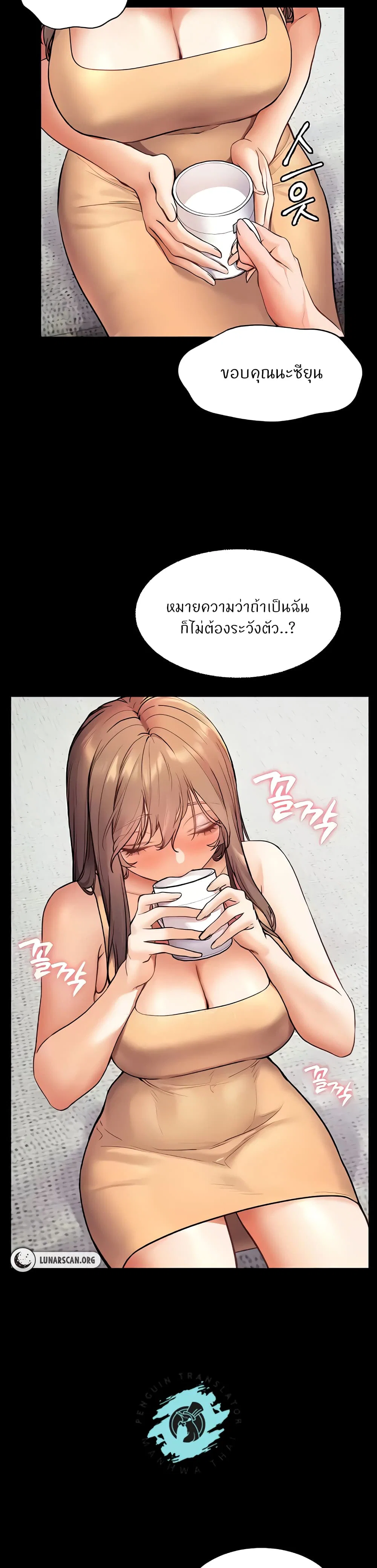 ความพยายามของครู ตอนที่ 14 หน้า 22 - โดจินแปลไทย
